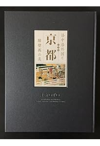 洛中洛外図・舟木本を読む (角川選書 564) | 黒田 日出男 |本 | 通販