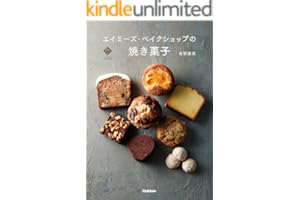 エイミーズ・ベイクショップの焼き菓子