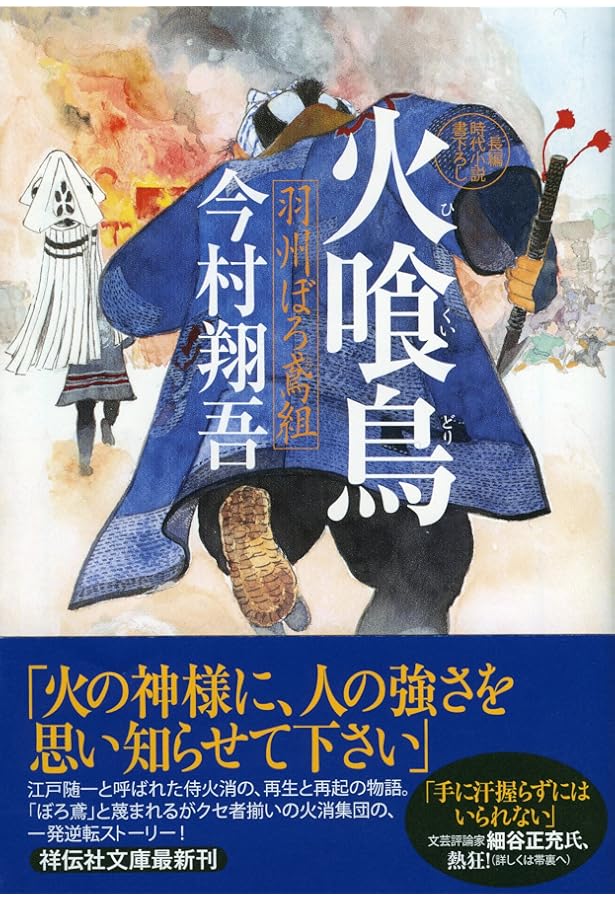21冊セット♪今村翔吾 くらまし屋稼業 全8巻 / 羽州ぼろ鳶組 全13巻 羽