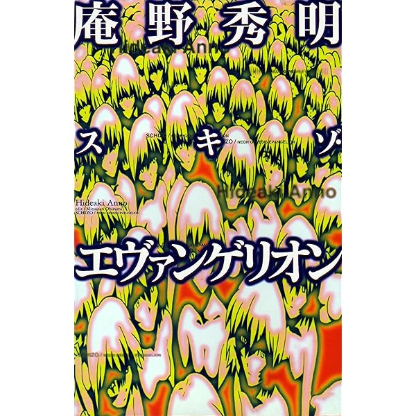 新世紀エヴァンゲリオン用語事典／第１版 新世紀エヴァンゲリオン用語事典／第1版