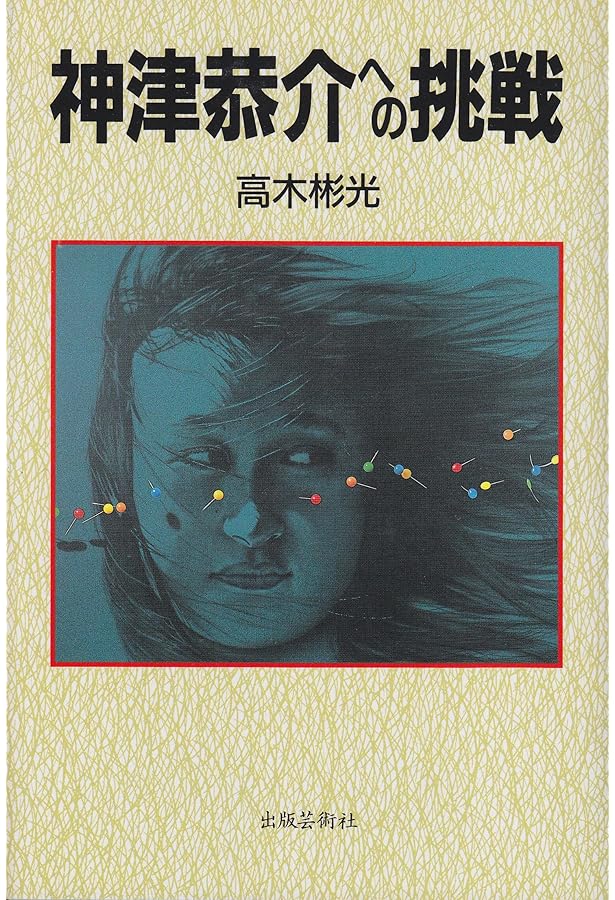 法廷の魔女    高木 彬光   初版発行 法廷の魔女 高木 彬光 初版発行 法廷の魔女 高木 彬光 初版発行