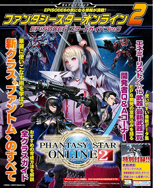 ファンタシースターオンライン2 Episode6 スタートガイドブック アクセスコード付き ファンタシースターオンライン2 Episode6 スタートガイドブック カドカワゲームムック 週刊ファミ通編集部 趣味 実用 Kindleストア Amazon