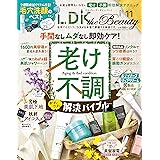 LDK the Beauty (エル・ディー・ケー ザ ビューティー)2021年11月号 [雑誌]