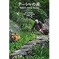 ターシャの庭