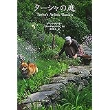 ターシャの庭