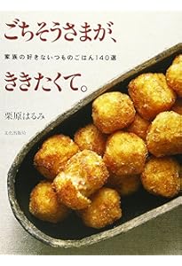 もう一度、ごちそうさまがききたくて。: ちかごろ人気の、うちのごはん