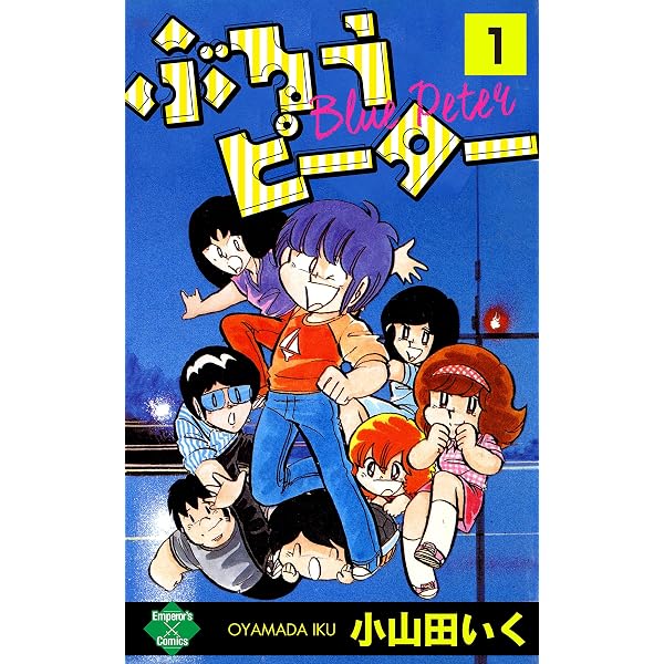 ウッド・ノート【第1巻】 (エンペラーズコミックス) | 小山田いく