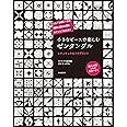 小さなピースで楽しむゼンタングル レティキュラ&フラグメント