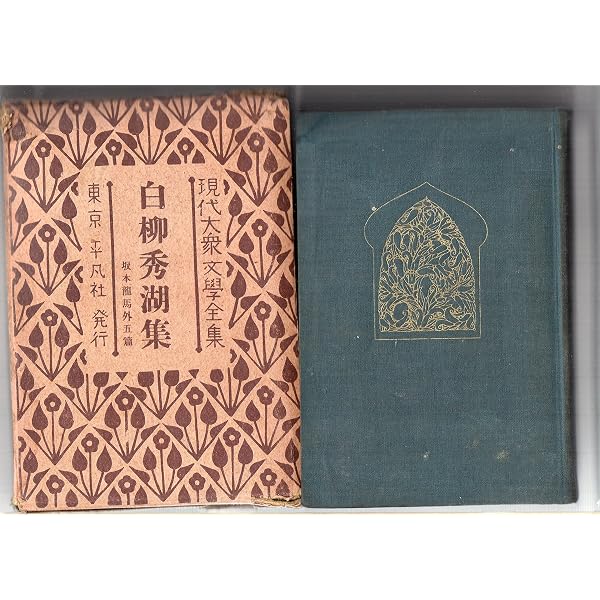 Amazon.co.jp: 日本民族論 : 白柳秀湖: Japanese Books
