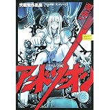 ブラム学園！　アンドソーオン　弐瓶勉作品集 (アフタヌーンコミックス)