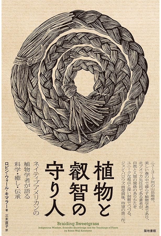 コケの自然誌 | ロビン・ウォール・キマラー |本 | 通販 | Amazon