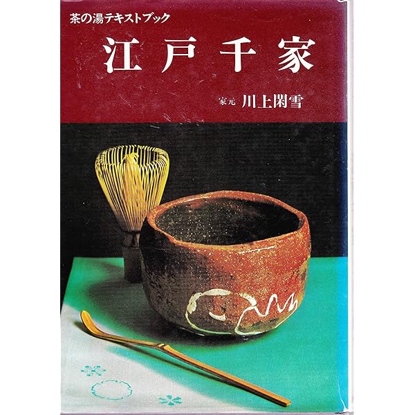 美品 掛け軸 江戸千家 川上宗雪作「別是一家風」共箱 禅語 茶掛け Yahoo!オークション -「江戸千家」(書) (美術品)の落札相場
