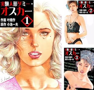 実験人形ダミー・オスカー