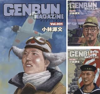 GENBUN MAGAZINE