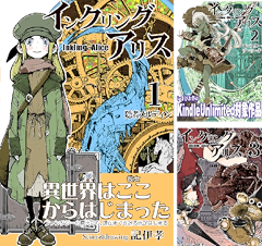 [まとめ買い] インクリング・アリス