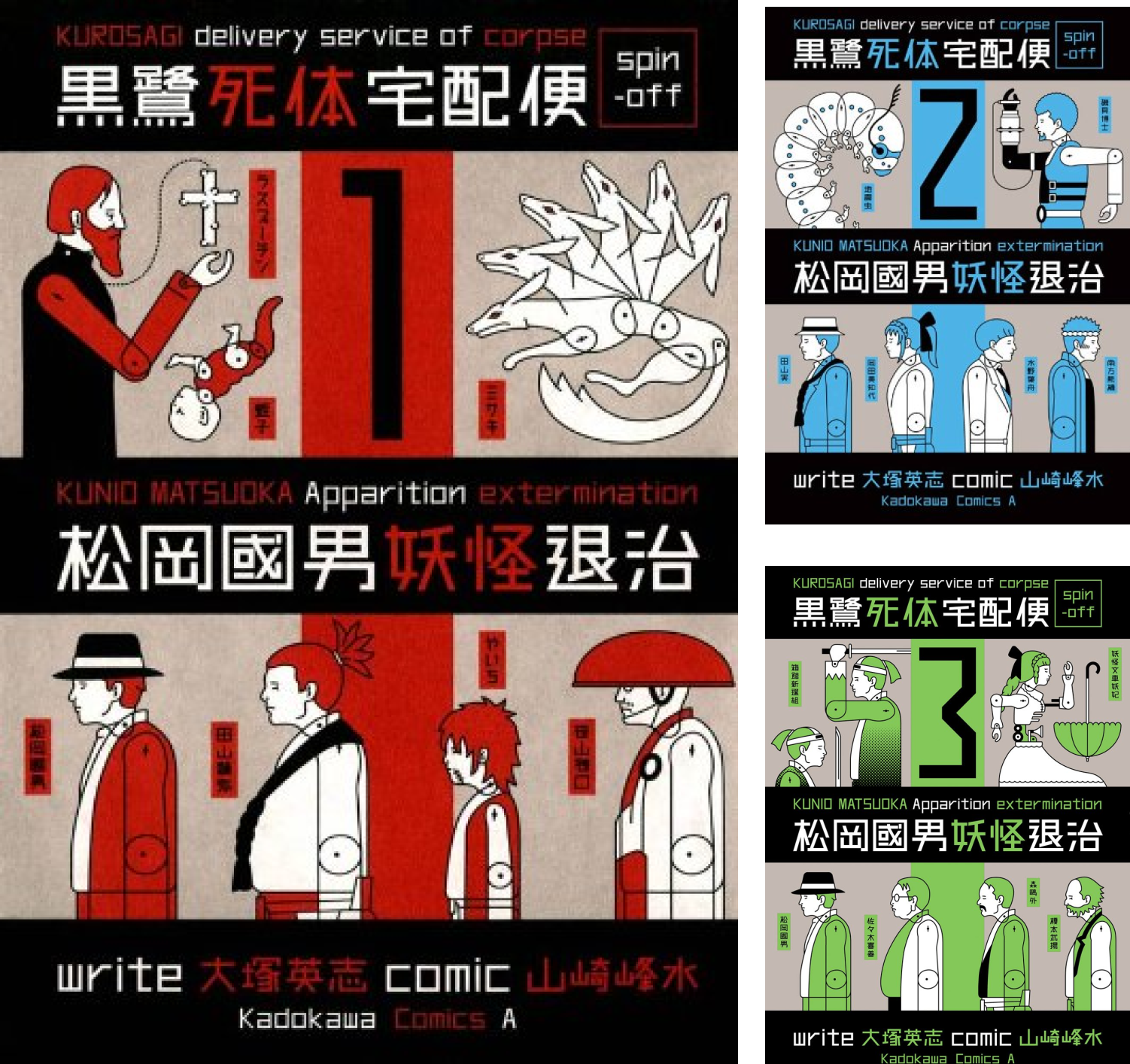 Dl Rar 黒鷺死体宅配便スピンオフ 松岡國男妖怪退治 第1 第4巻 Rar Zip Raw Dlpark