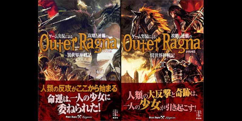 ゲーム実況による攻略と逆襲の異世界神戦記 全2巻 Kindle版