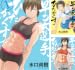 [まとめ買い] 早乙女選手、ひたかくす