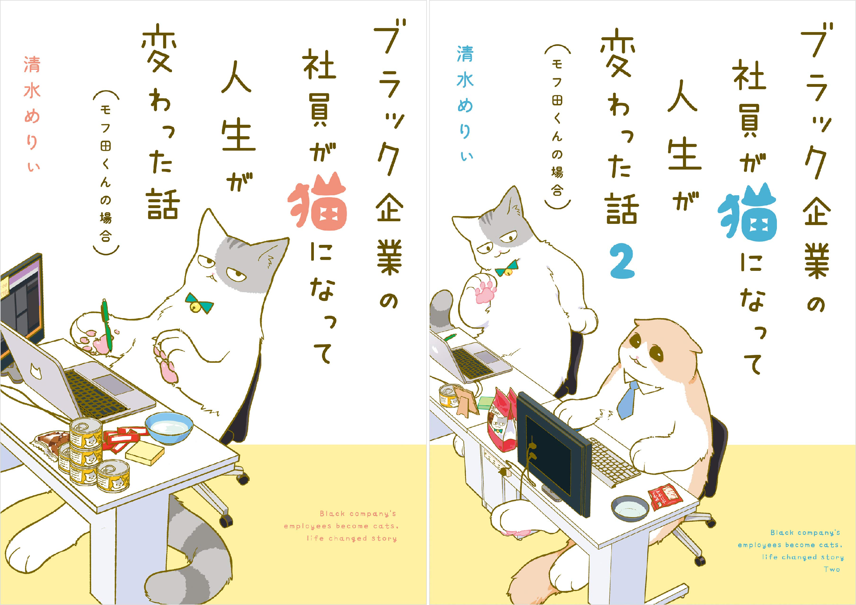 Rar Zip Raw ブラック企業の社員が猫になって人生が変わった話 第1 3巻 Dlpark