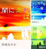 「矢神・朝比奈」シリーズ