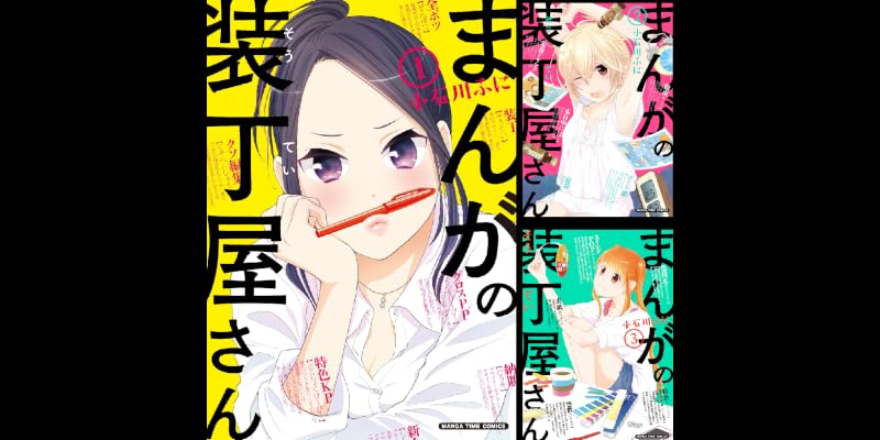 まんがの装丁屋さん 全3巻 Kindle版