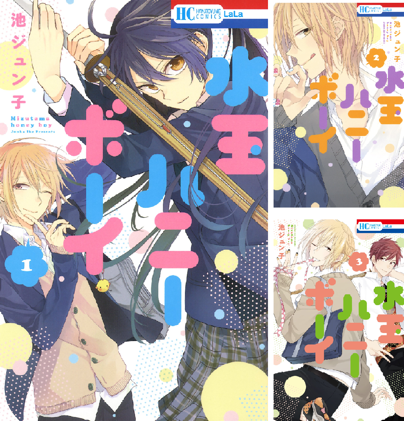 Rar Zip Raw 水玉ハニーボーイ 第1 10巻 Dlpark