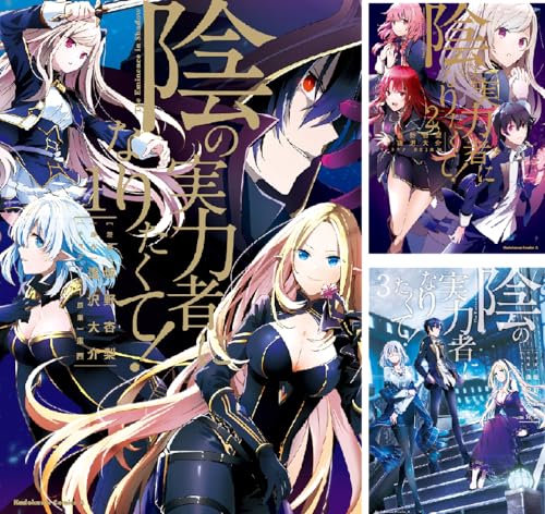 実力隠してモブに徹する 陰の実力者になりたくて Tvアニメ化 おた スケ