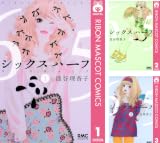 [まとめ買い] シックス ハーフ（りぼんマスコットコミックスDIGITAL）