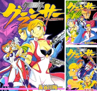 クロノアイズ グランサー