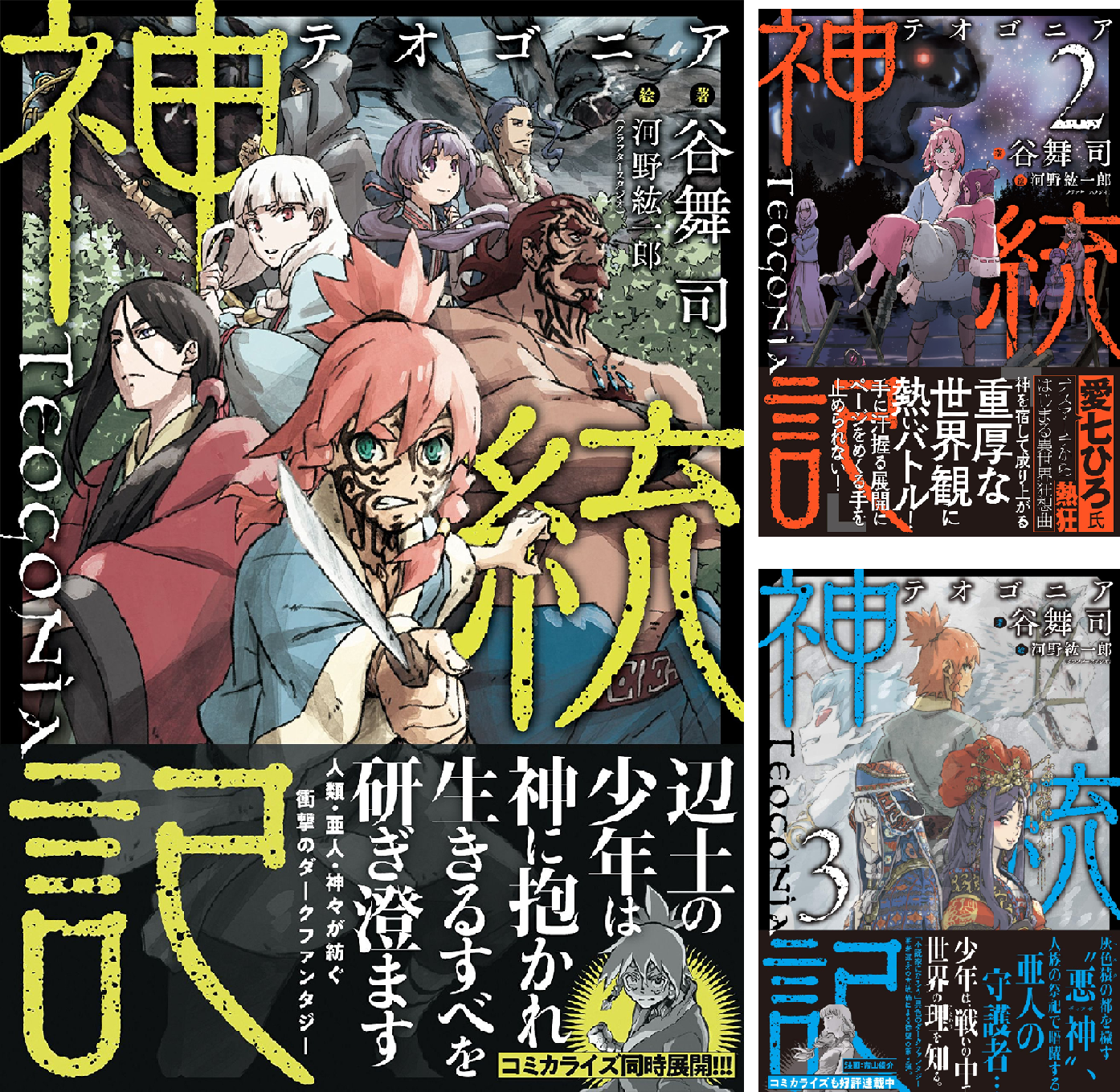 Dl Rar 神統記 テオゴニア 第1 第3巻 Rar Zip Raw Dlpark