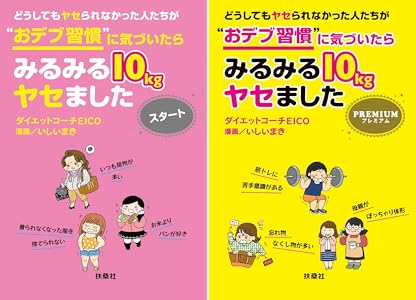どうしてもヤセられなかった人たちが“おデブ習慣”に気づいたらみるみる10kgヤセました