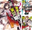 [まとめ買い] 終焉世界の天災姫（角川スニーカー文庫）