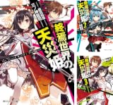 [まとめ買い] 終焉世界の天災姫（角川スニーカー文庫）