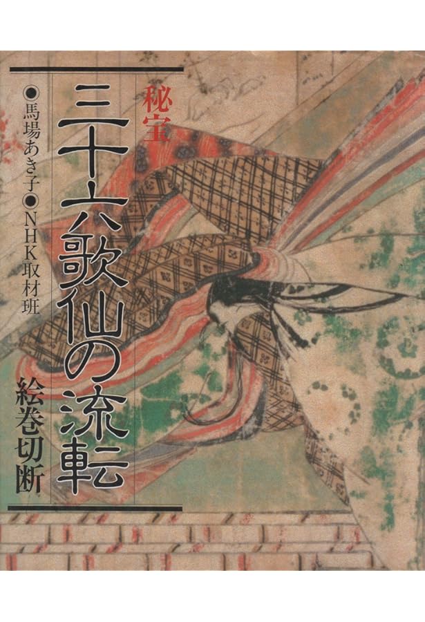 田能村竹田　彩色画賛　　【　天　祖　神　勅　画　】　佐竹永陵極め箱　稀有品 田能村竹田 彩色画賛 【 天 祖 神 勅 画 】 佐竹永陵極め箱 稀有品