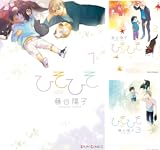 [まとめ買い] ひそひそ?silent voice?（シルフコミックス）