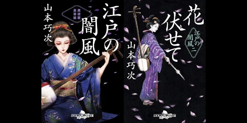 江戸の闇風 全2巻 Kindle版