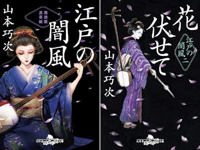 江戸の闇風 全2巻 Kindle版