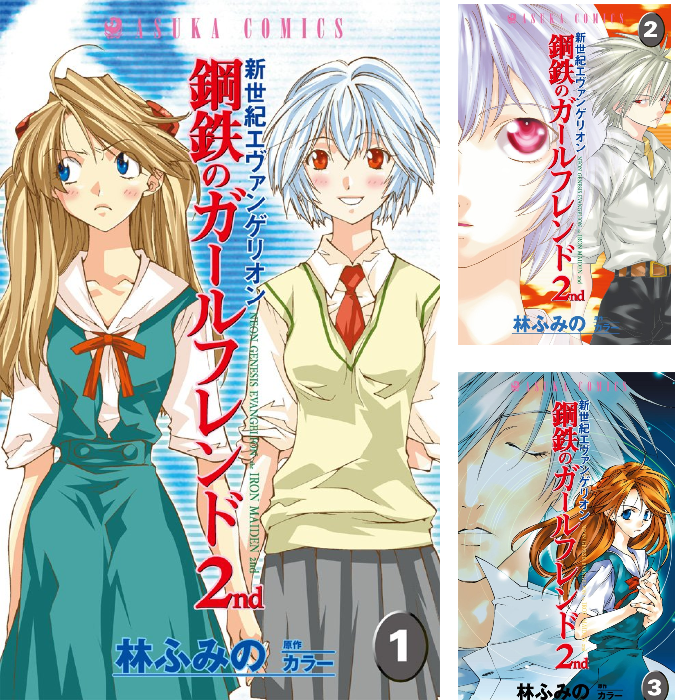 新世紀エヴァンゲリオン 鋼鉄のガールフレンド 2nd 画像 壁紙 漫画