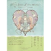 パニエ Panier 今井キラ ロリータ作品集 パニエ 今井キラ ロリータ作品集 | ON THE BOOKS