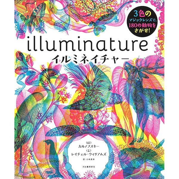 イルミネイチャー からだのなかを大冒険 | ケイト・デイヴィス