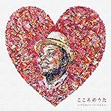 Amazon Christmas Hearts クリス ハート Joseph Mohr 吉田美和 山下達郎 桑田佳祐 堀江里沙 康珍化 John Lennon Walter Afanasieff George Michael Yoko Ono J Pop 音楽