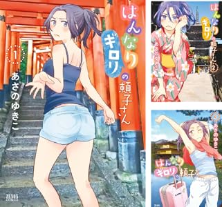 はんなりギロリの頼子さん