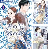 [まとめ買い] 青の花 器の森