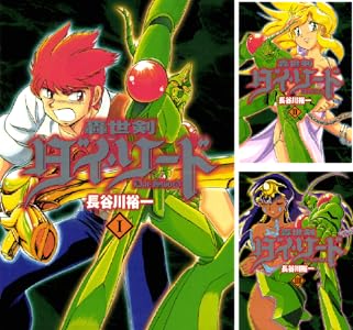 轟世剣ダイソード