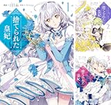[まとめ買い] 捨てられた皇妃