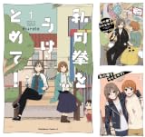 私の拳をうけとめて! 私の拳をうけとめて!