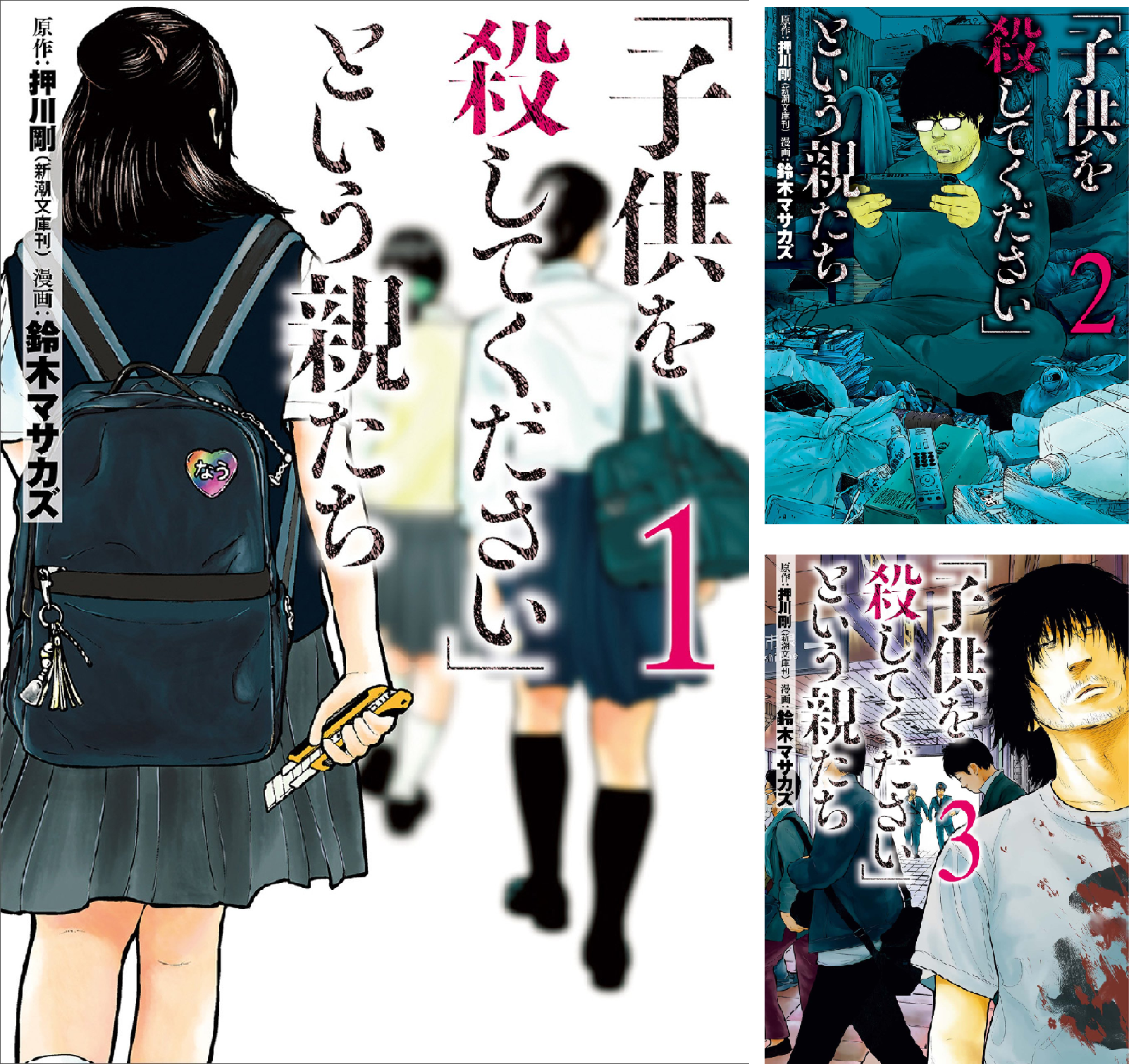 まとめ買い 子供を殺してください という親たち 押川剛 の感想 ブクログ