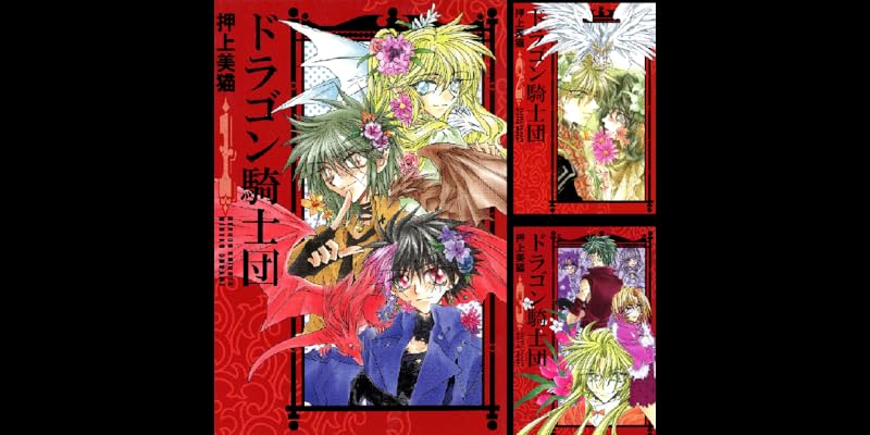 ドラゴン騎士団 全18巻 Kindle版