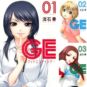 ｇｅ グッドエンディング １ 週刊少年マガジンコミックス 流石景 少年マンガ Kindleストア Amazon