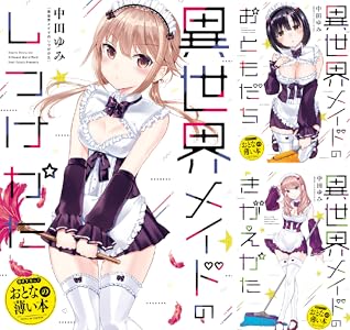 思春期ちゃんのしつけかた おとなの薄い本